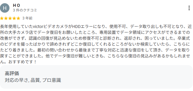 H O 様によるお客様の声